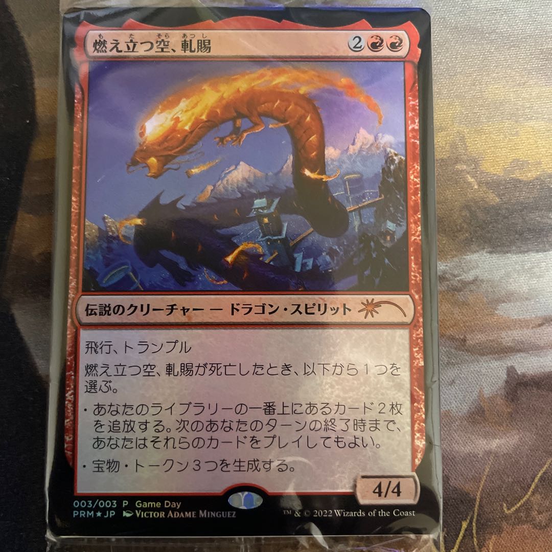 Burning Sky, Creaking Gifts Game Day Promo FOIL 1 copy