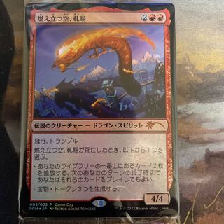 Burning Sky, Creaking Gifts Game Day Promo FOIL 1 copy