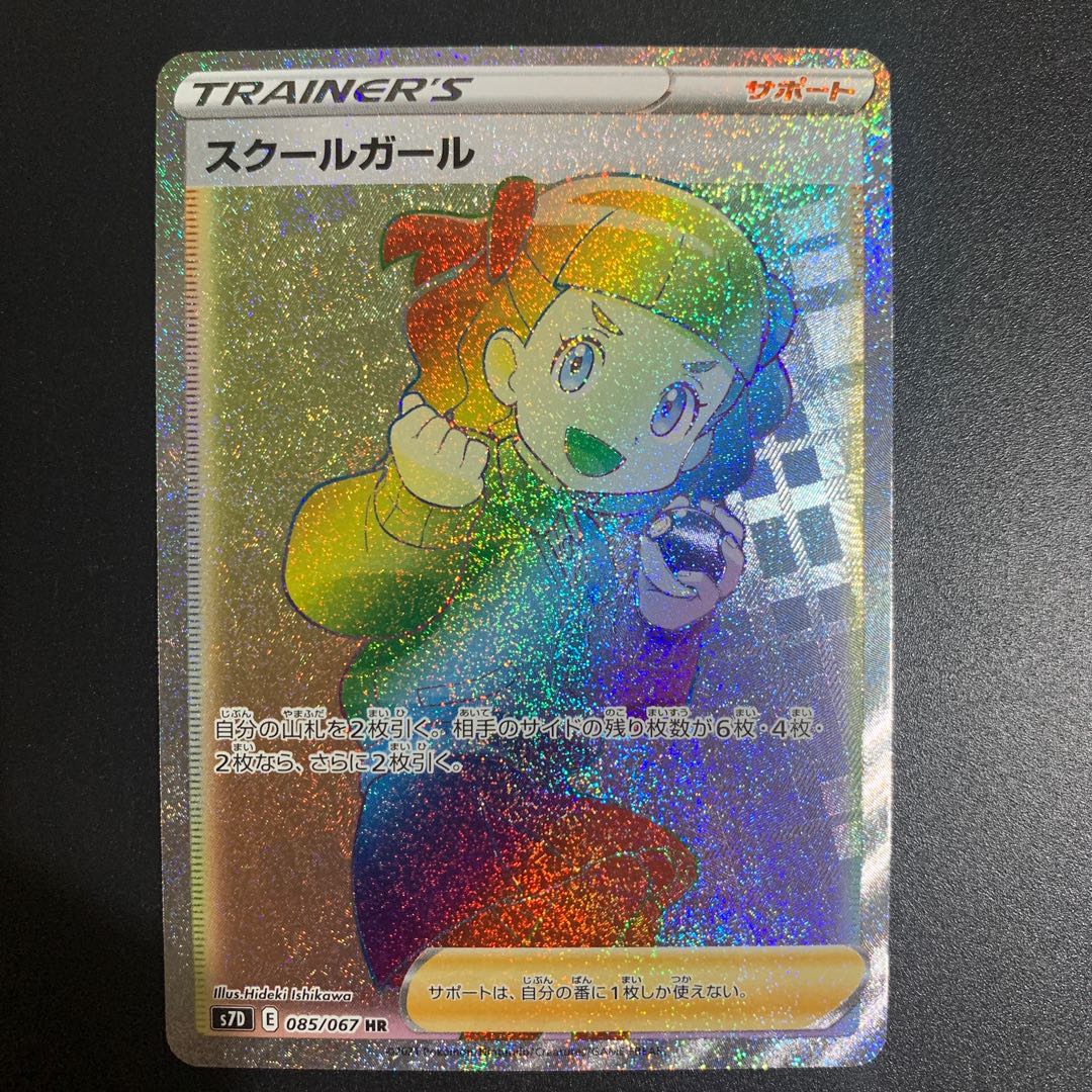 Schoolgirl HR (s7D Maten Perfect)