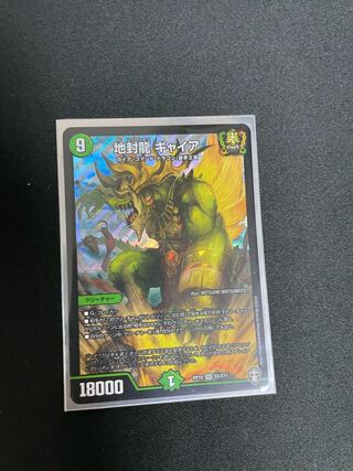 Gya, the earth-sealing dragon