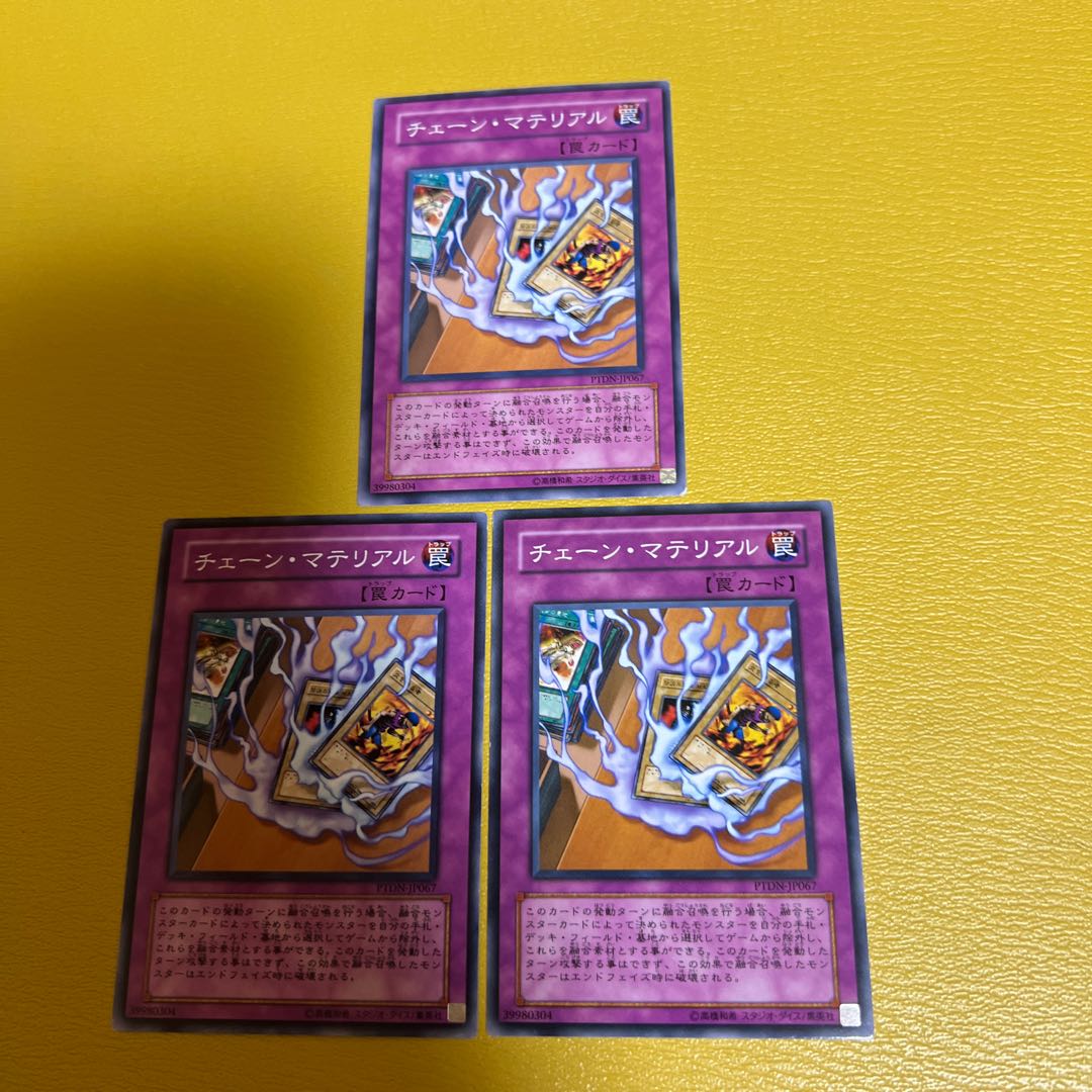 チェーン・マテリアル ノーマル