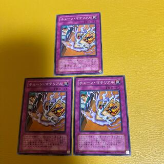 チェーン・マテリアル ノーマル