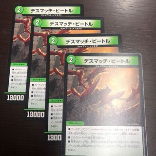 デスマッチビートル