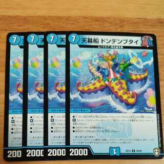 Tent Ship Dondenbutai