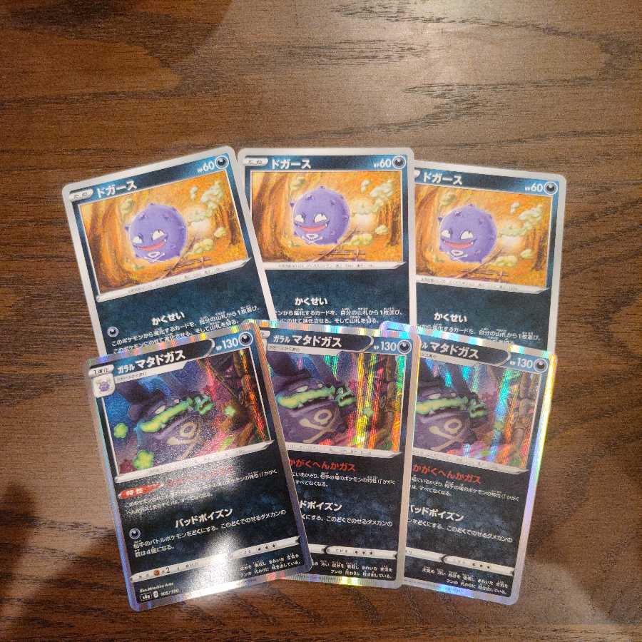 Galal Weezing Koffing