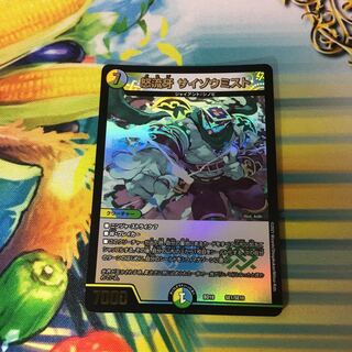 Anger Fang Saizo Mist