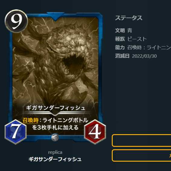 レプリカ 10枚セット