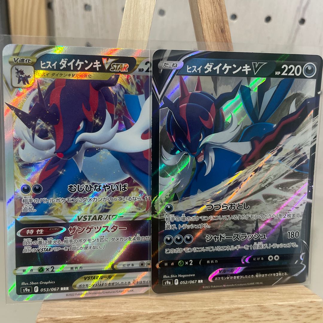 Jade SamurottVSTAR RRR Jade SamurottV RR