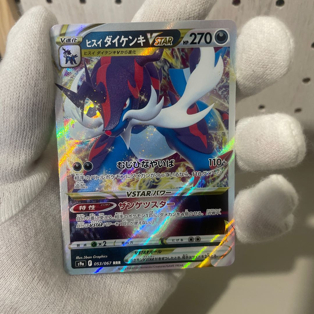 Jade SamurottVSTAR RRR Jade SamurottV RR