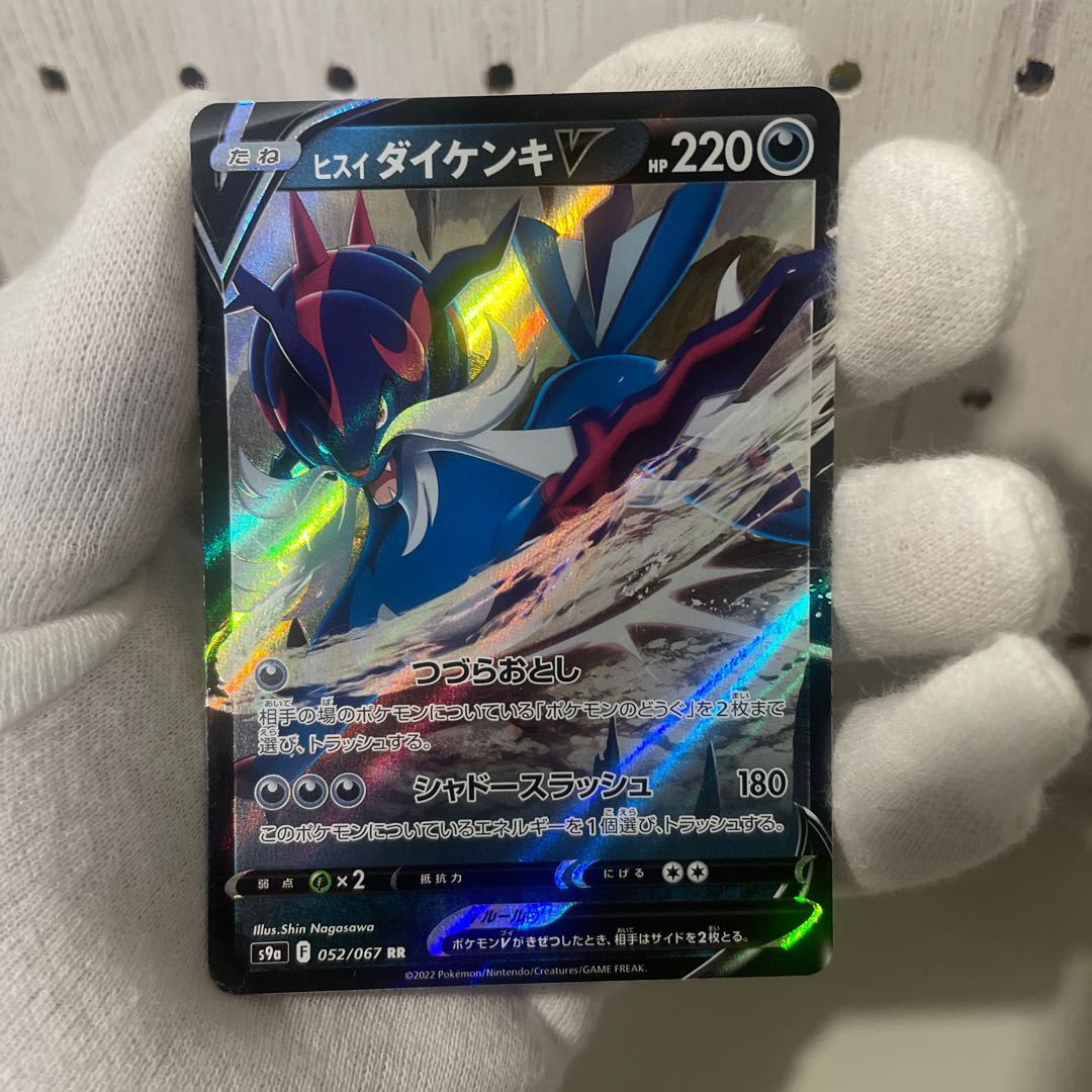 Jade SamurottVSTAR RRR Jade SamurottV RR