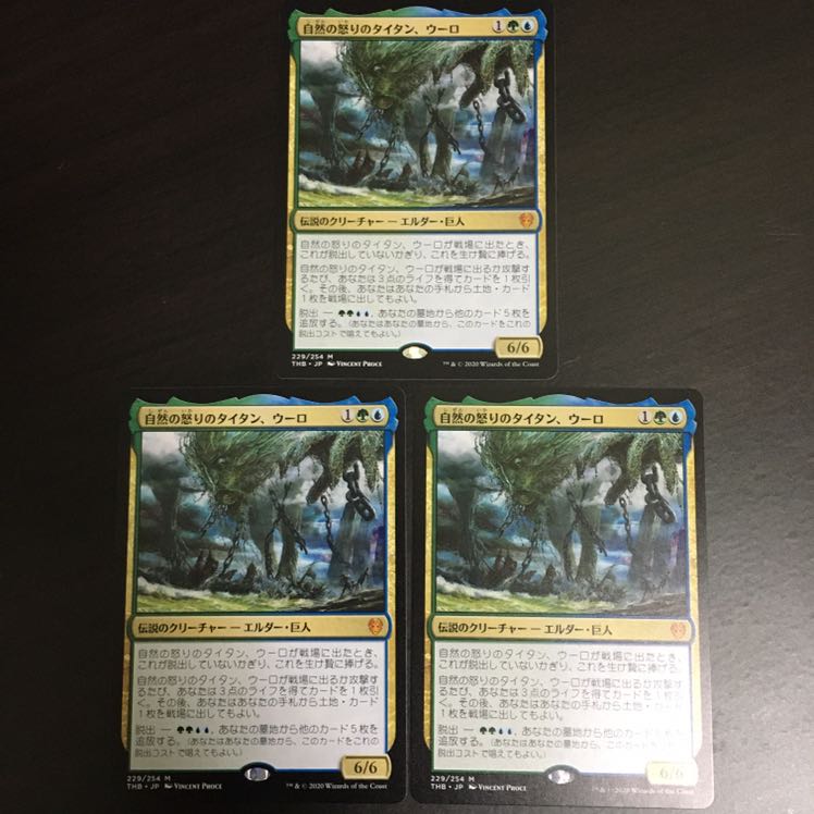 自然の怒りのタイタン、ウーロ　3枚