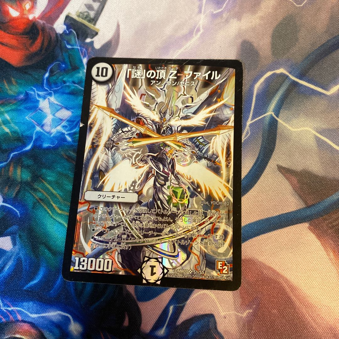 The Top of the "Mystery" Z-File