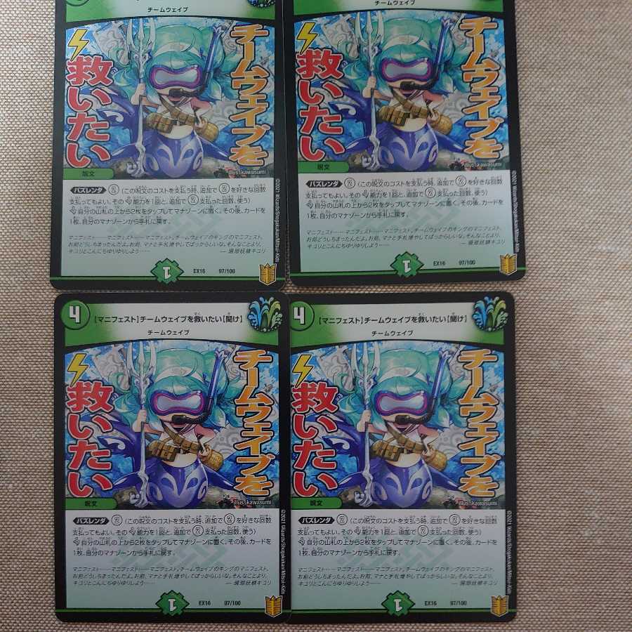 [Manifesto] I want to Redeem Team Wave [Listen].