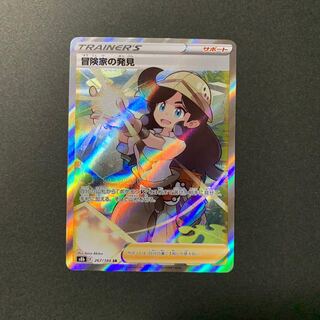 冒険家の発見 SR