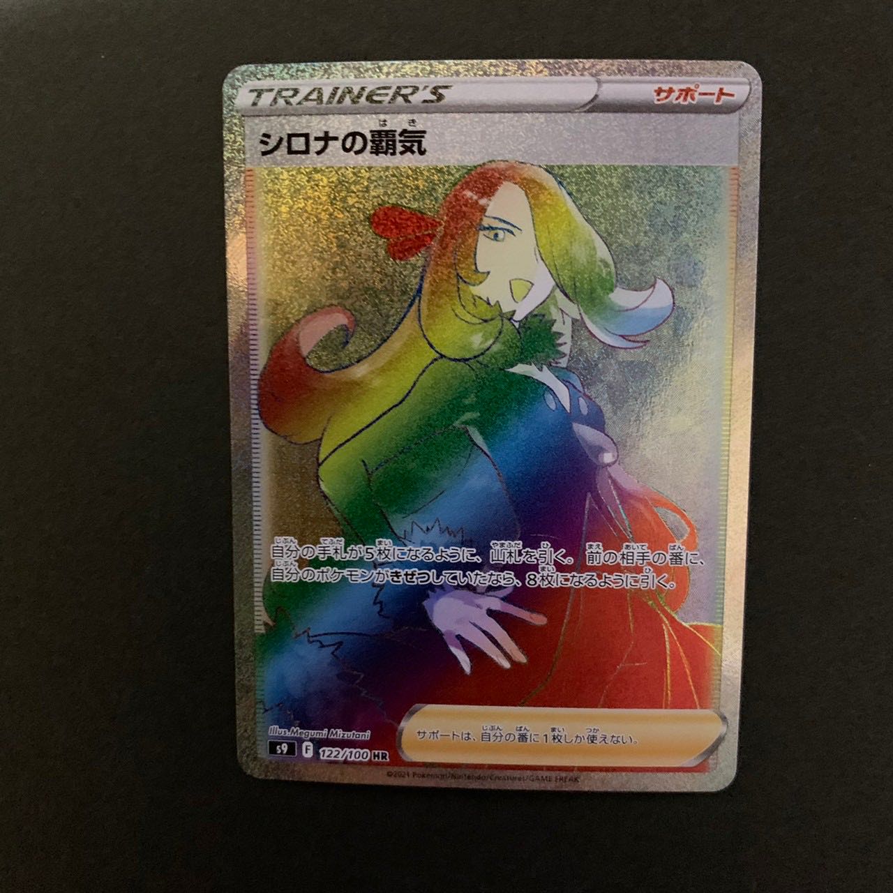 Cynthia's High Spirit HR