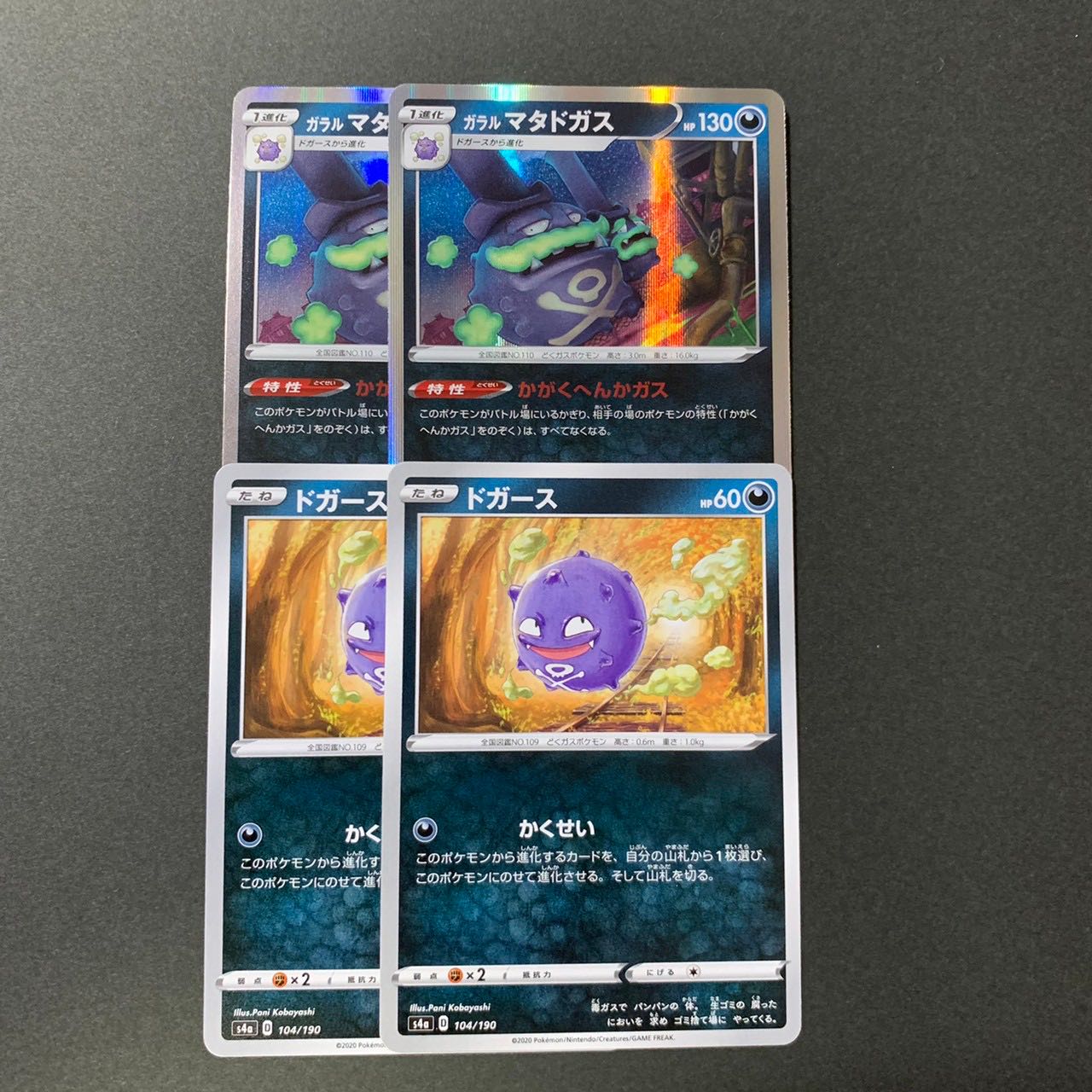 Galal Weezing Line [KAGAKUHEI GAS].