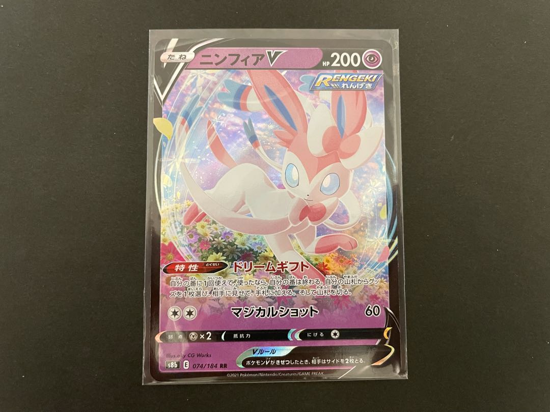 SylveonV RR