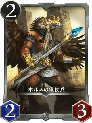 ホルスの儀仗兵