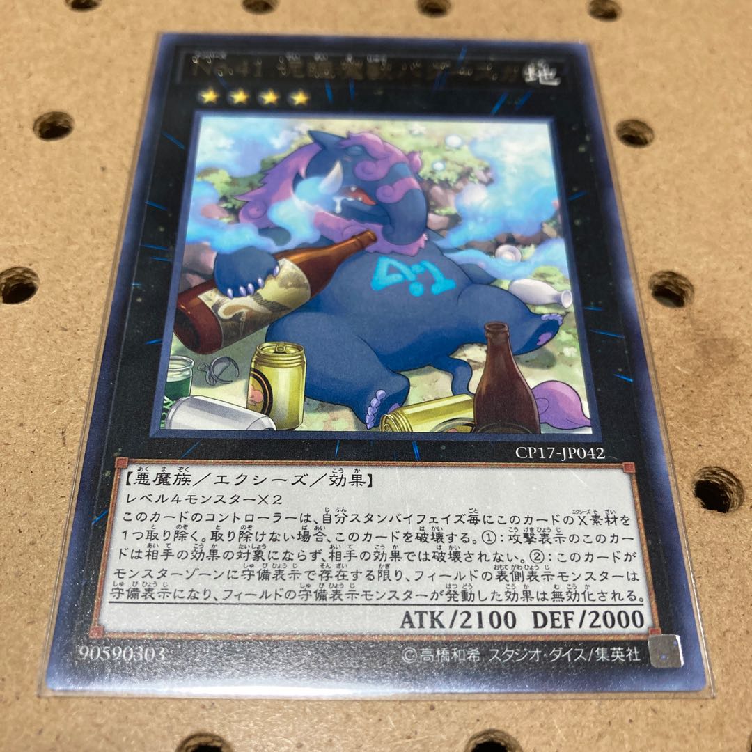 Number 41: Bagooska the Terribly Tired Tapir Rare