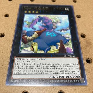 Number 41: Bagooska the Terribly Tired Tapir Rare