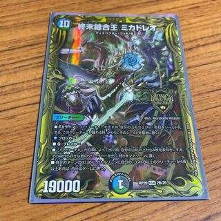 TerminusStitch Together King Mikadreo (20th SP Rare Spec.)