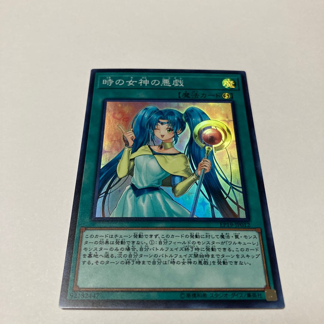 時の女神の悪戯 スーパーレア