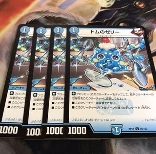 トムのゼリー4枚