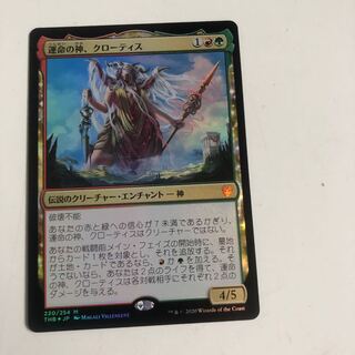 foil  運命の神、クローティス