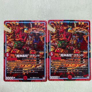 魔神轟怒ブランド 2枚 シク シークレット