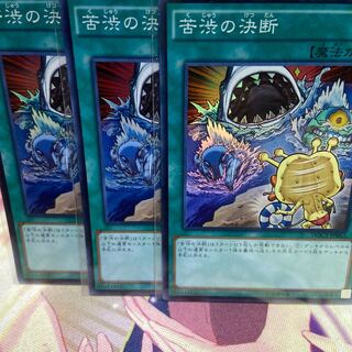 Painful Decision Super Rare