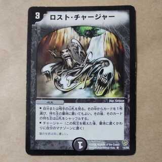 ロスト・チャージャー　傷あり1枚
