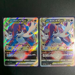 Beautiful] Jade SamurottVSTAR RRR x 2 (s9a Battle Region)