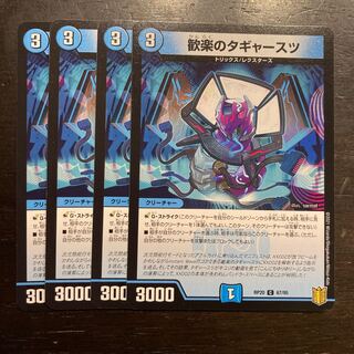 歓楽のタギャースツ