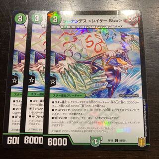 Sonandes <Razor.Star>.