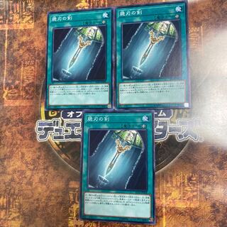 Yu-Gi-Oh! *Double-Edged Sword *Three Normal Swords