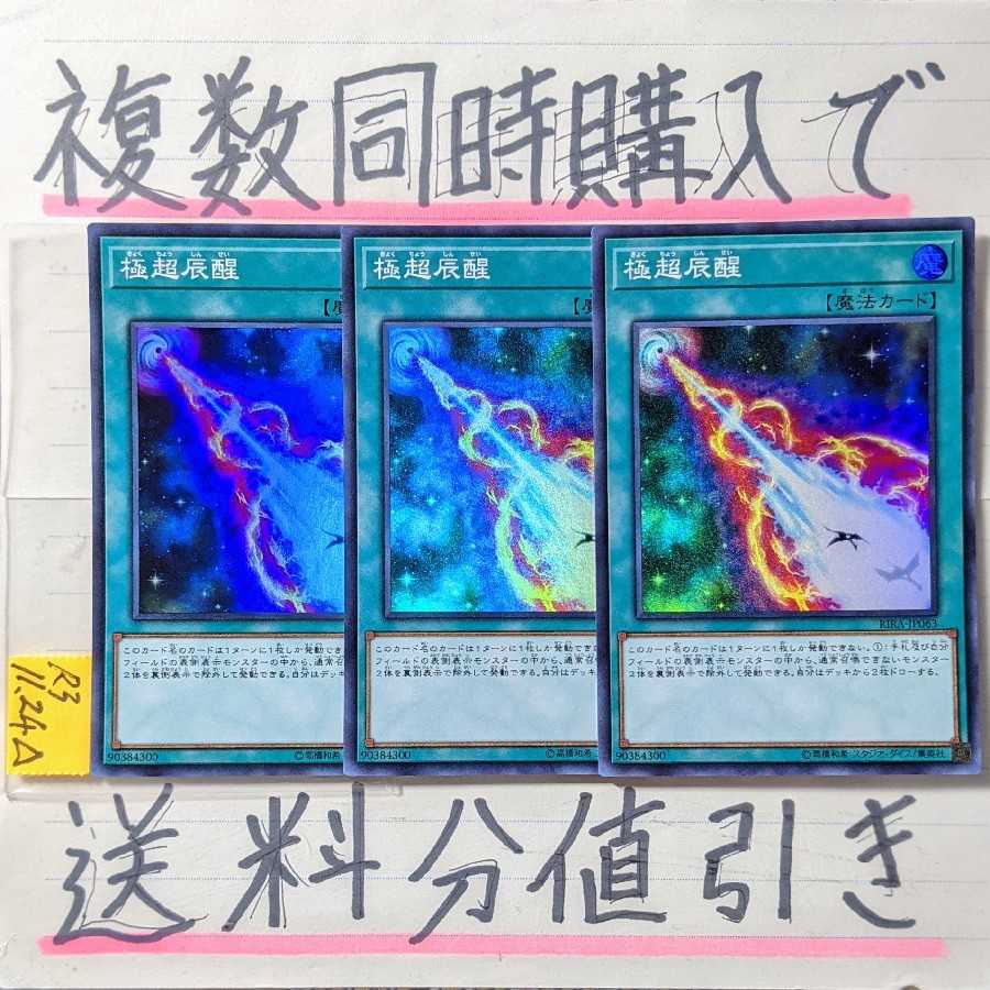 Discount on shipping when you purchase multiple items at the same time! Hypernova Burst SR x Set of 3