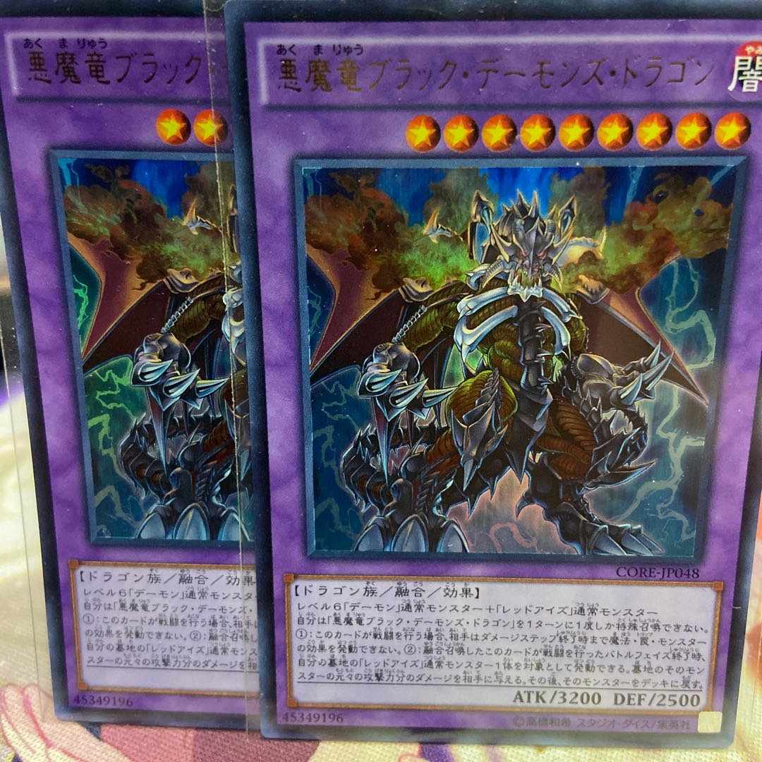 Archfiend Black Skull Dragon Ultra Rare