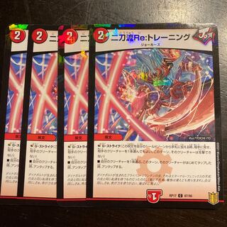 二刀流Re:トレーニング