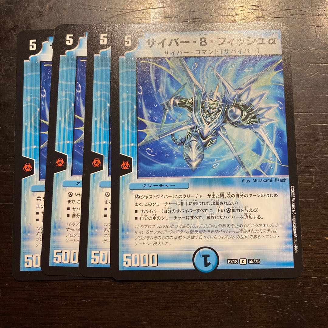 Cyber B. Fish alpha.