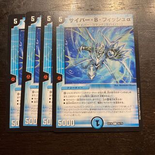 Cyber B. Fish alpha.