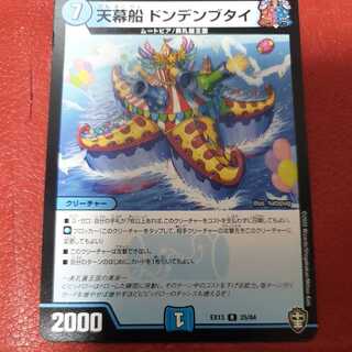 Tent Ship Dondenbutai