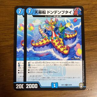 Tent Ship Dondenbutai