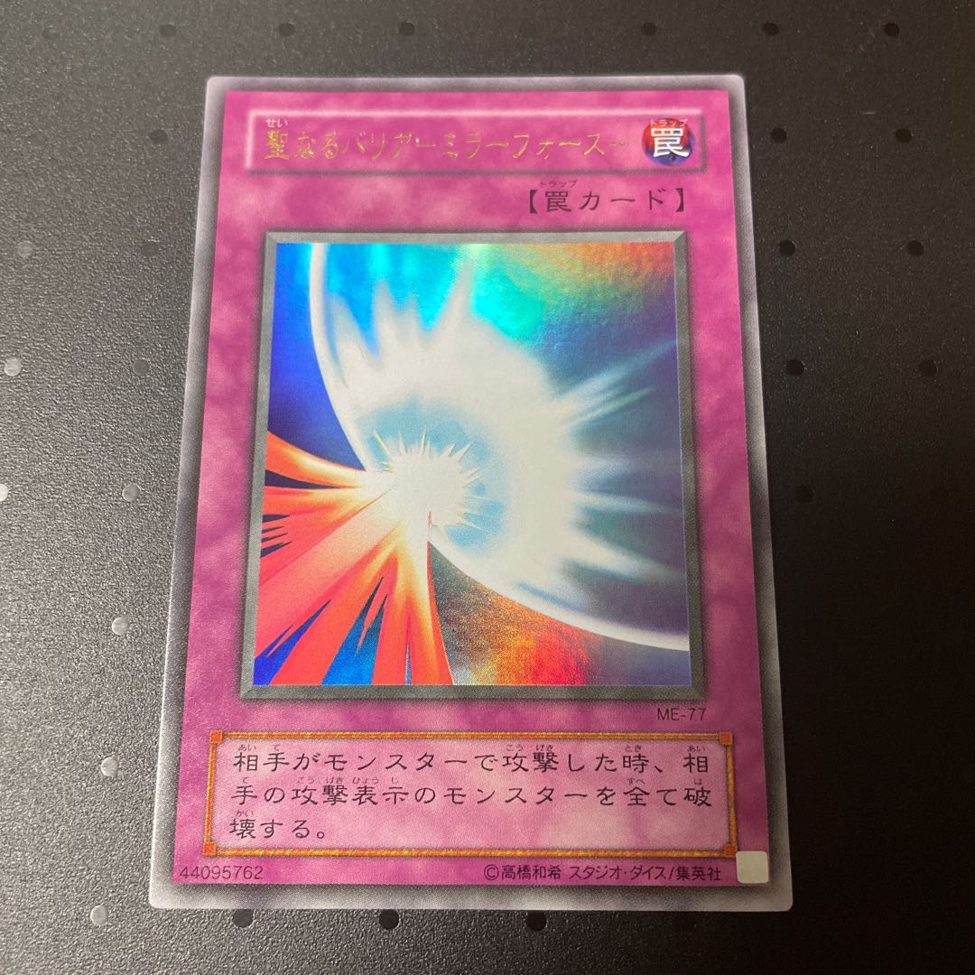 Sacred Barrier - Mirror Riryoku - Ultra Rare