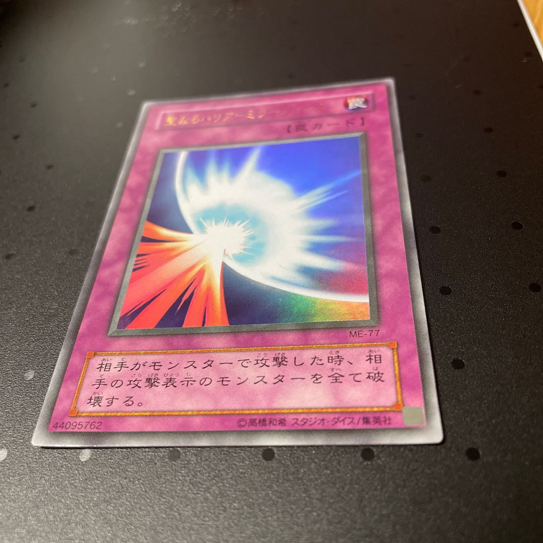 Sacred Barrier - Mirror Riryoku - Ultra Rare