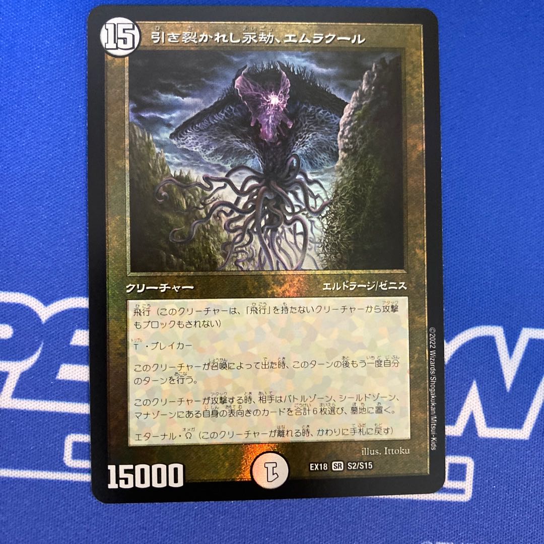 Emrakul, the Aeons Torn