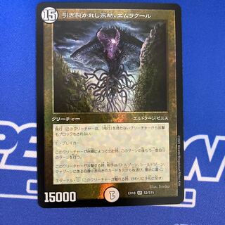 引き裂かれし永劫、エムラクール