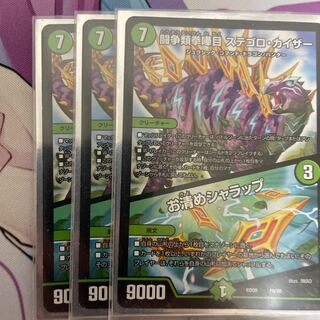 闘争類拳嘩目 ステゴロ・カイザー｜お清めシャラップ 3枚