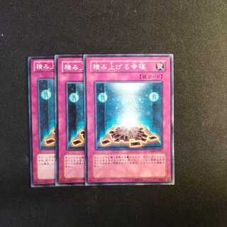 積み上げる幸福 ノーマル