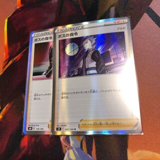 Boss's Orders (Giovanni)