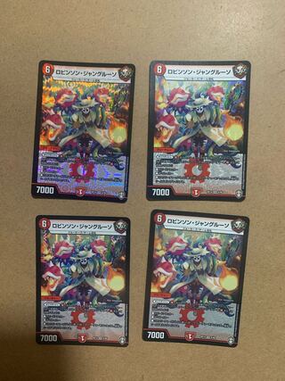 ロビンソン・ジャングルーソ VR 4枚セット